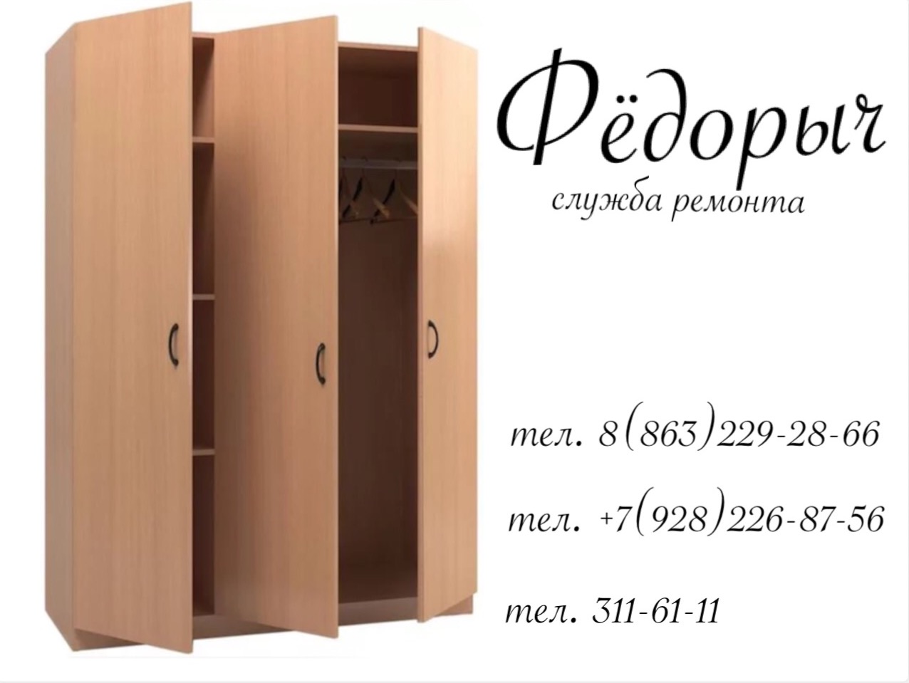 Ремонт мебели